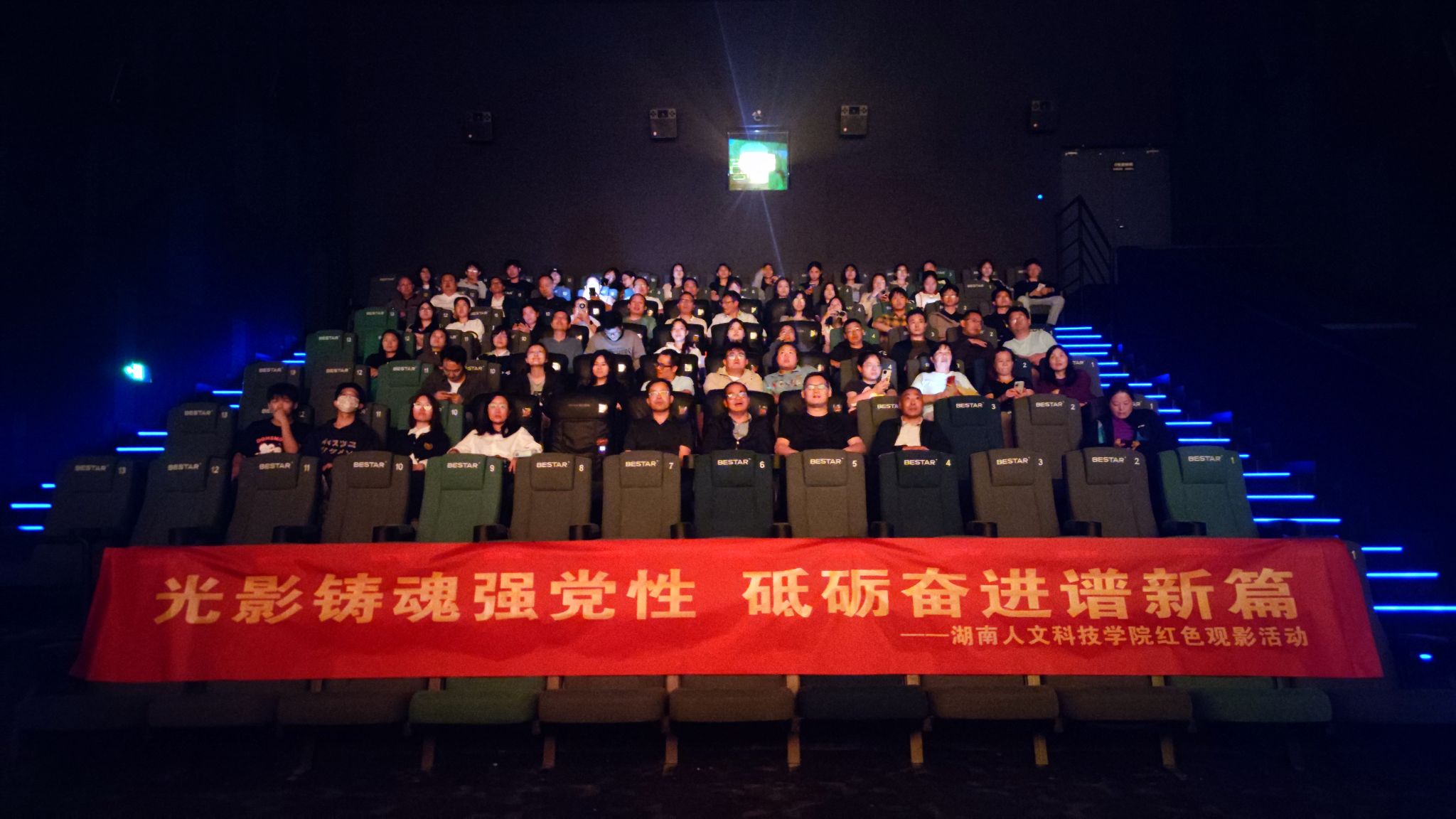 学校工会组织"光影铸魂强党性 砥砺奋进谱新篇”主题观影活动