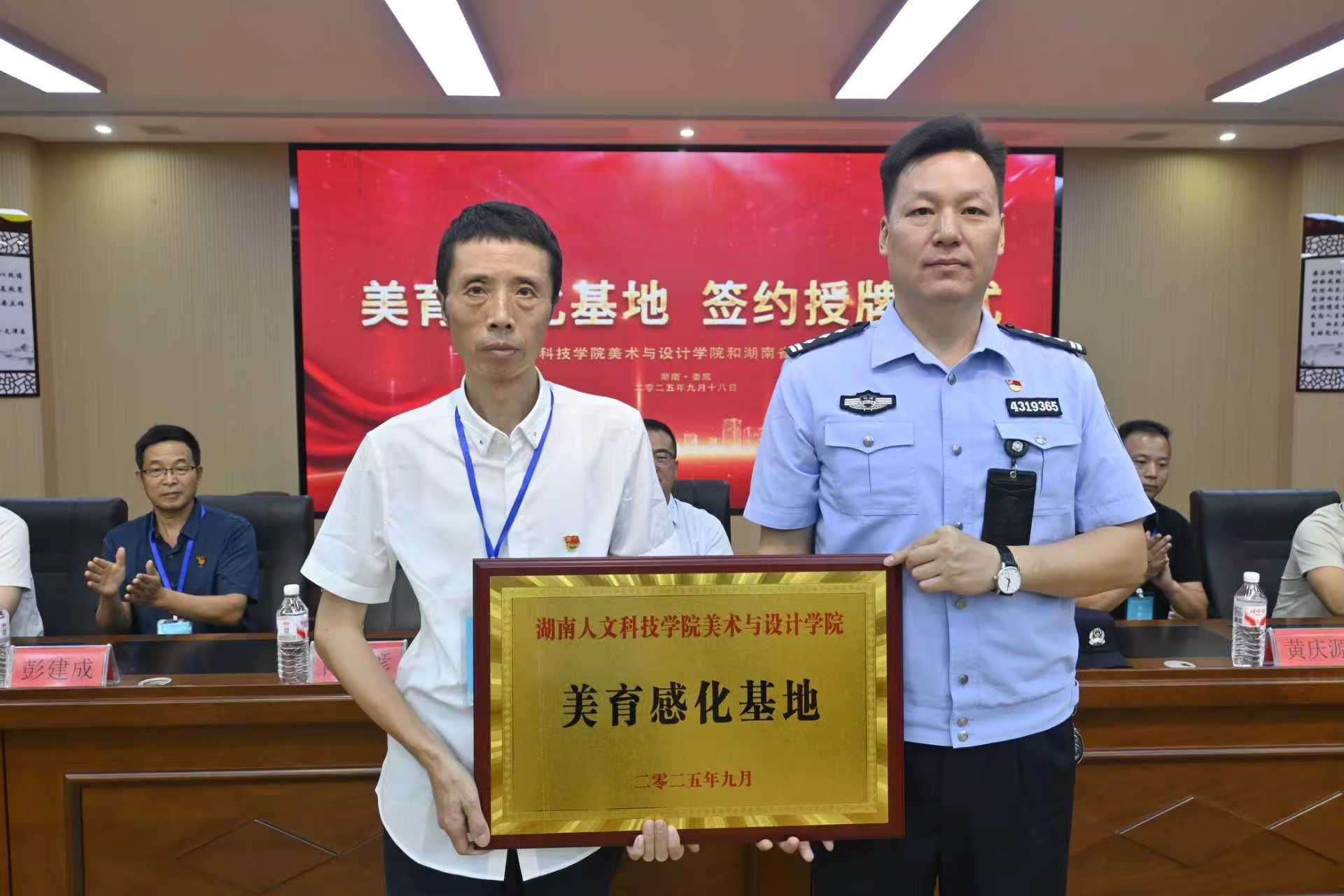 KY官网美术与设计学院与娄底监狱共建美育感化基地